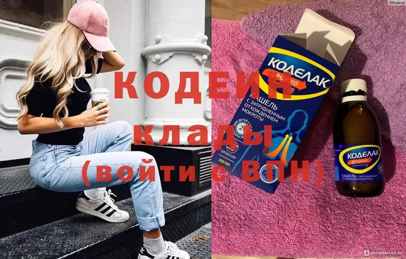 где можно купить   Ипатово  Codein Purple Drank 