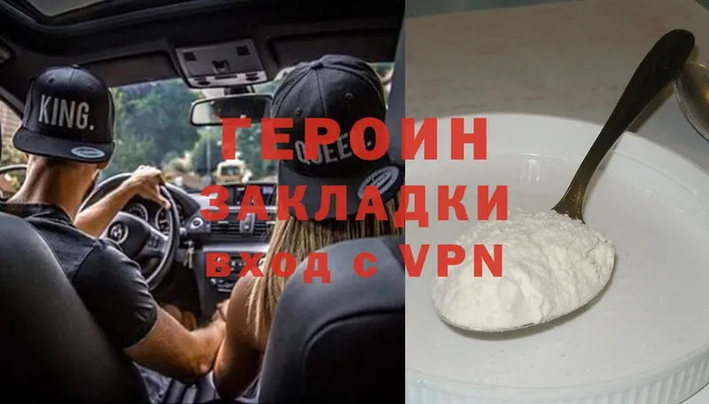 Героин Heroin  Ипатово 